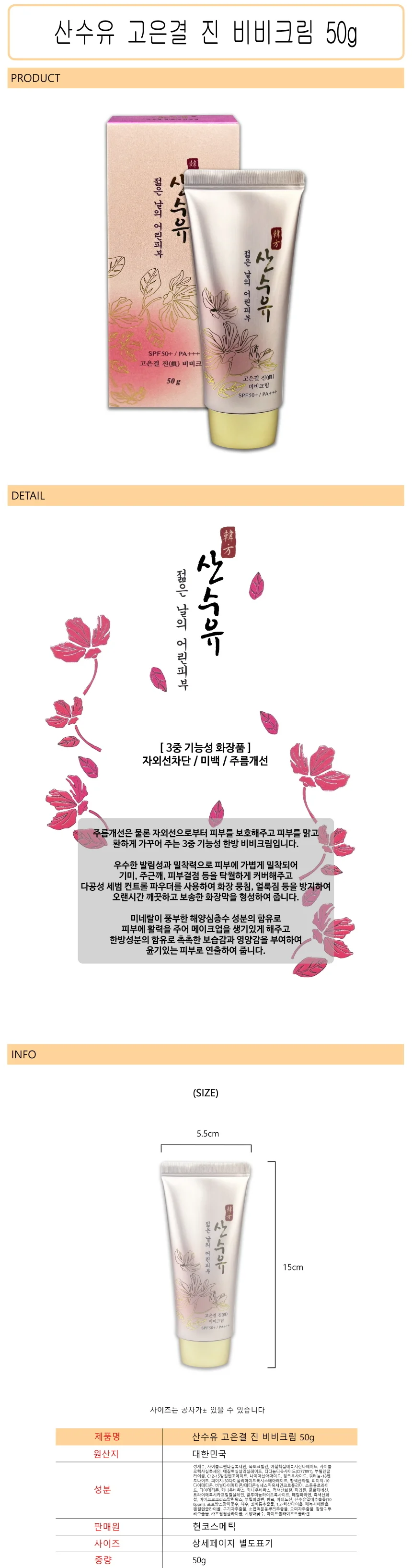 진 비비크림 50g BB크림 자외선차단크림 톤업로션 상세1