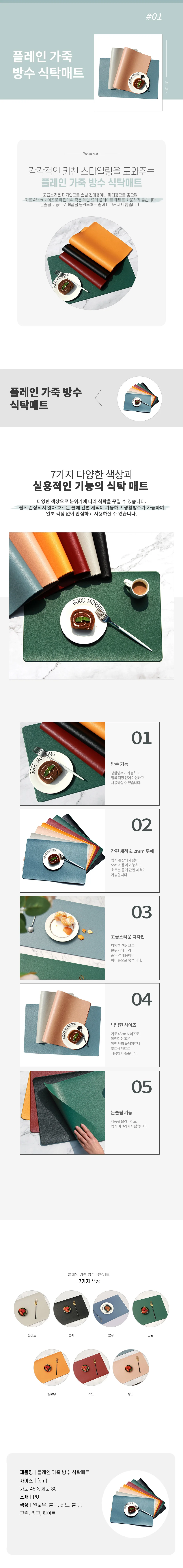 플레인 가죽 방수 식탁매트 상세1