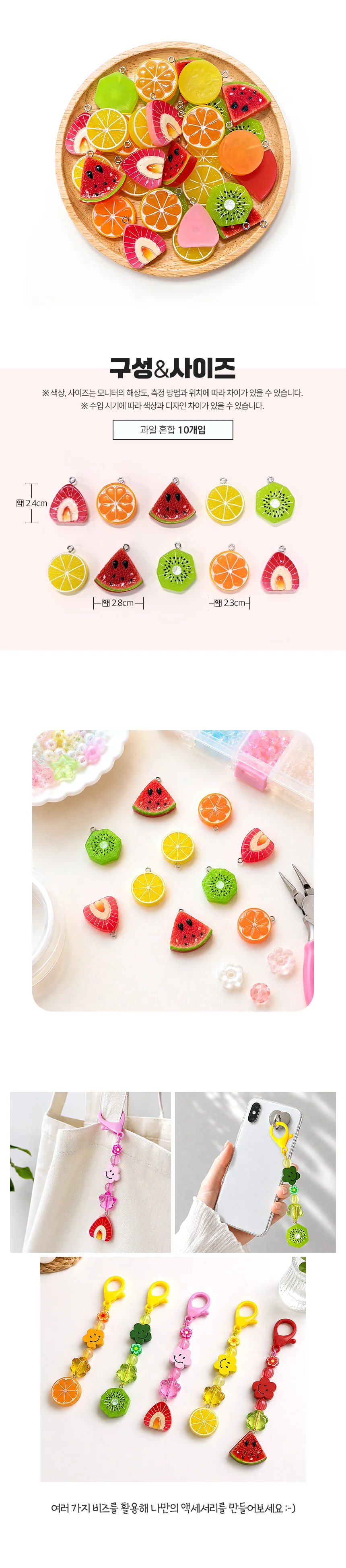빅컬러 과일 레진 아크릴 참 펜던트 10개입(약 2.5cm) 상세4
