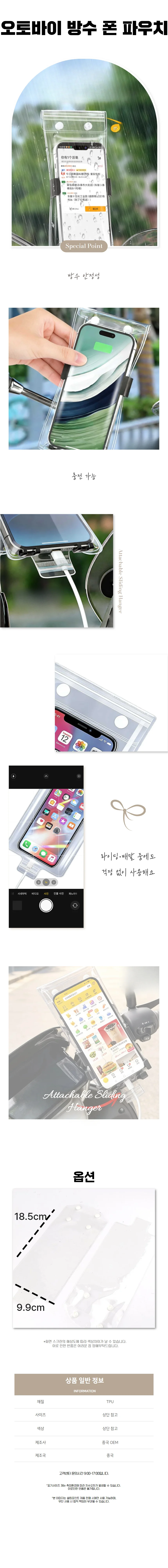 자전거 겸용 오토바이 핸드폰 방수 파우치 라이딩 상세1