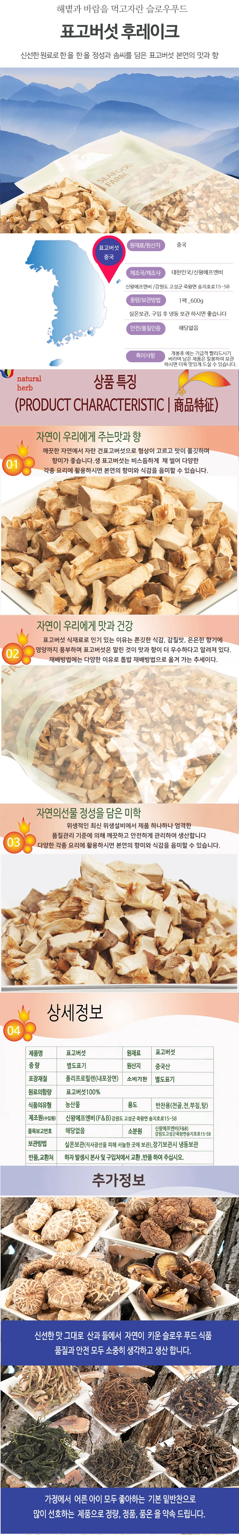 표고후레이크 600g 상세2