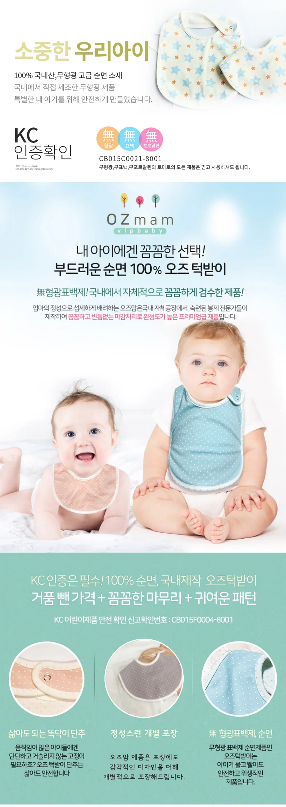 국내자체제작 오가닉 핸드메이드 유아 턱받이 침받이순면 출산준비 상세1