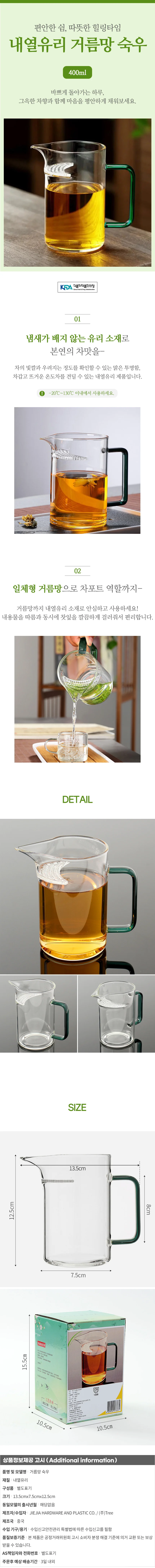 크리스탈문 유리 거름망 숙우 400ml 그린 상세1