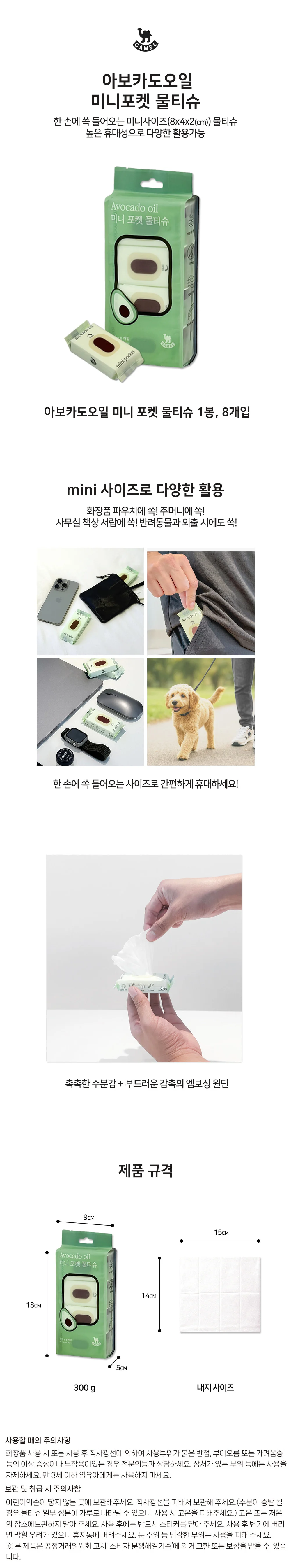미니 포켓 물티슈 8개입 휴대용물티슈 미니물티슈 포켓물티슈 상세1