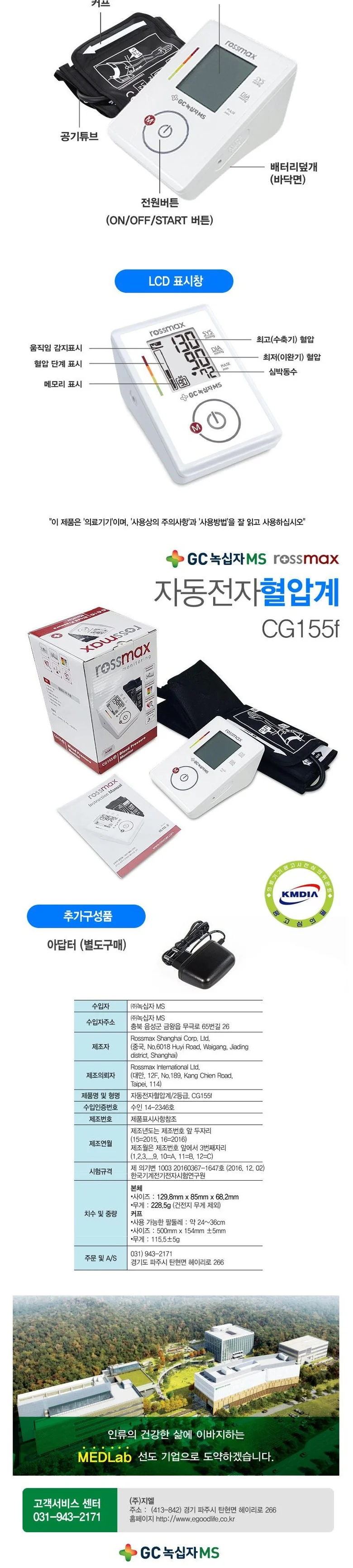 녹십자 로즈맥스 자동전자 혈압계 CG155F 상세3