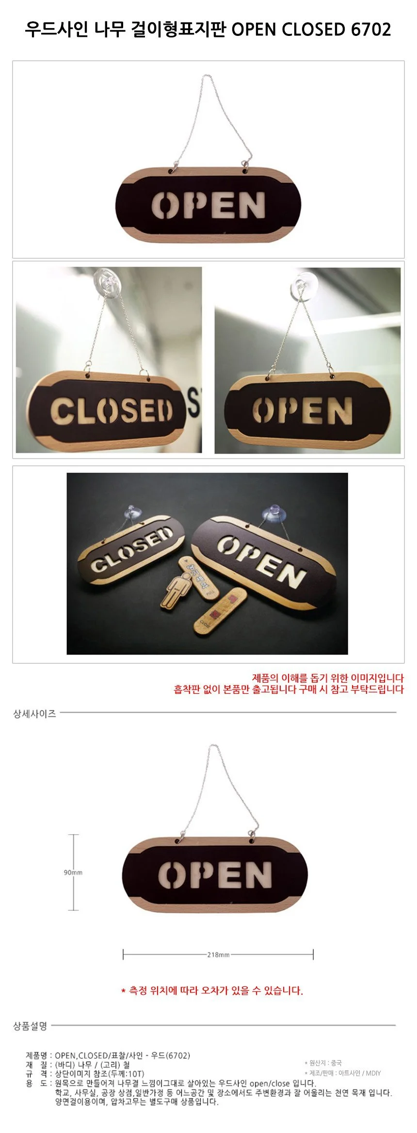 나무표지판 걸이형표지판 OPEN CLOSED 6702 상세2