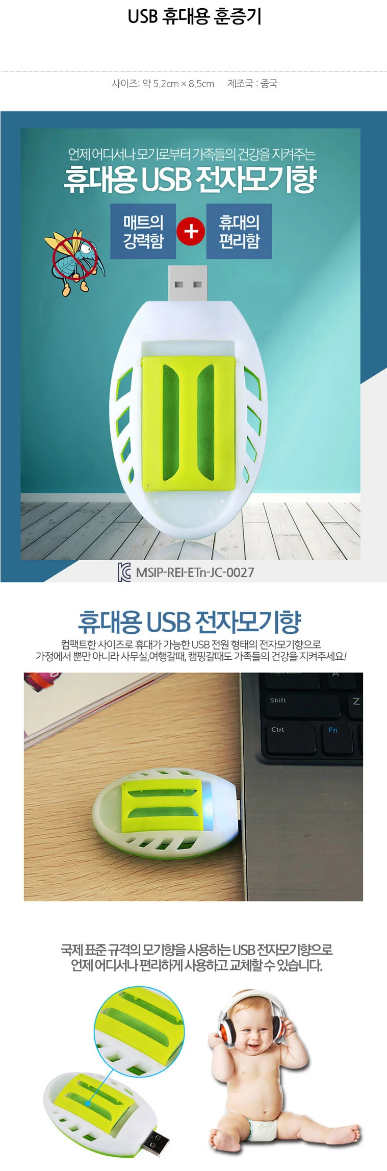 LW 휴대용 USB 훈증기 캠핑 낚시 야외 모기퇴치 홈매트 리필 모기약 상세1