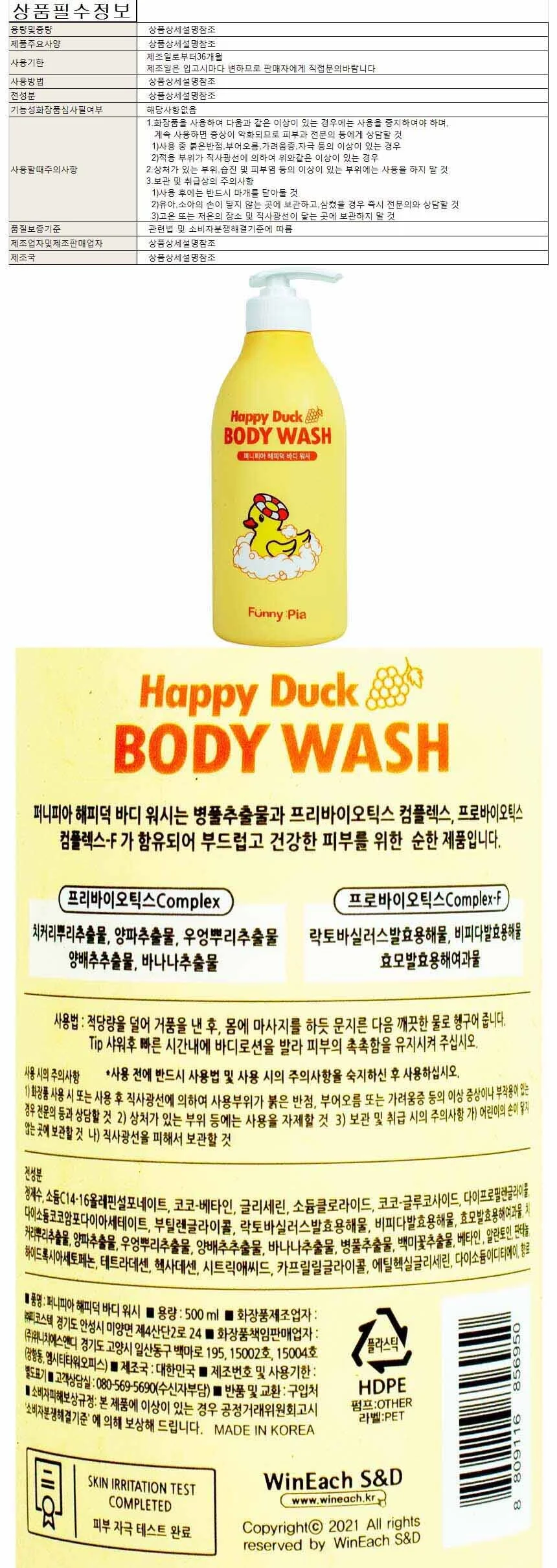 퍼니피아 해피덕 바디 워시 500ml 상세1