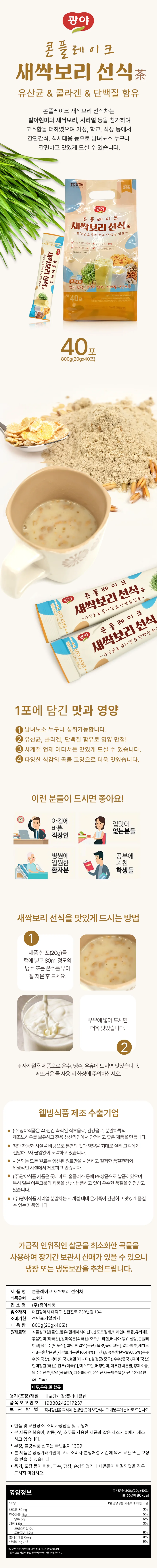 광야식품 콘플레이크 새싹보리 선식 (20gx40포) 든든한 간식 상세1