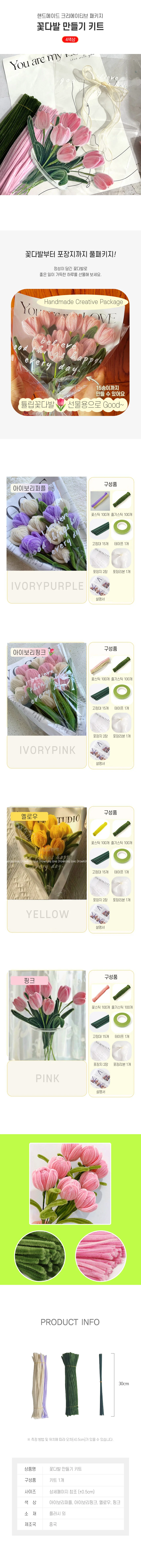 DIY 튤립 꽃다발 키트 조화 만들기 세트 DD-13112 상세2