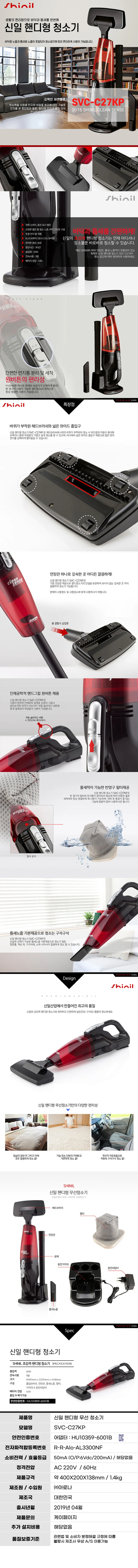신일 핸디 무선청소기 차량청소기 무선미니청소기 상세1