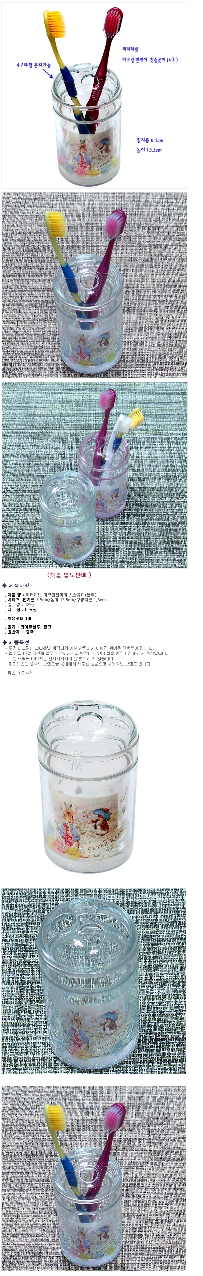 피터래빗 칫솔꽂이 화장실 칫솔 거치대 정리함 블루 상세3