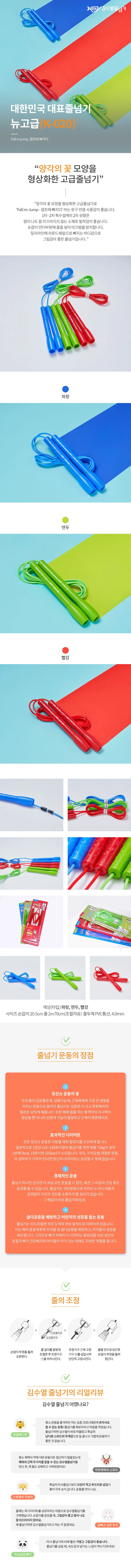 김수열줄넘기 PVC 뉴 고급 줄넘기 K-020 상세2