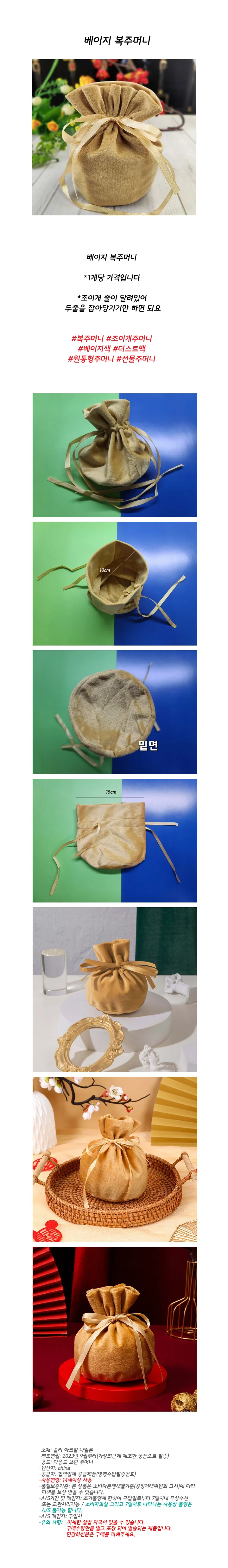 베이지 복주머니 조이개 파우치 주머니 더스트백 보관 상세1