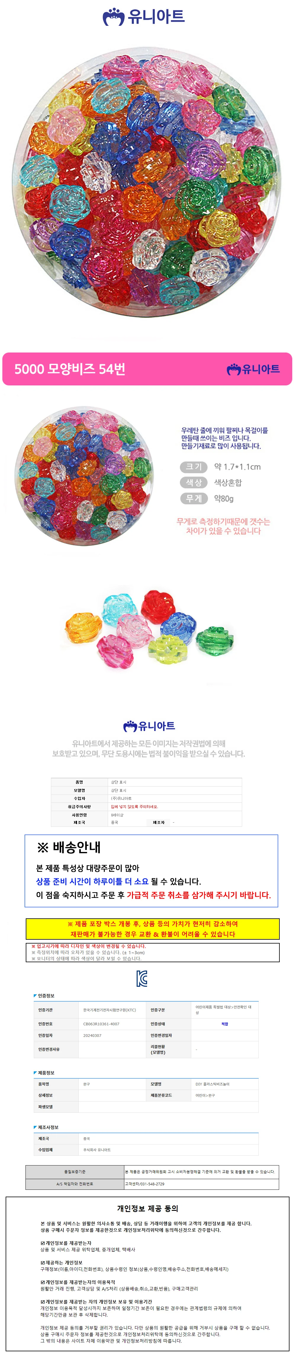 (모양비즈 팔찌비즈 키링비즈 컬러비즈 상세1