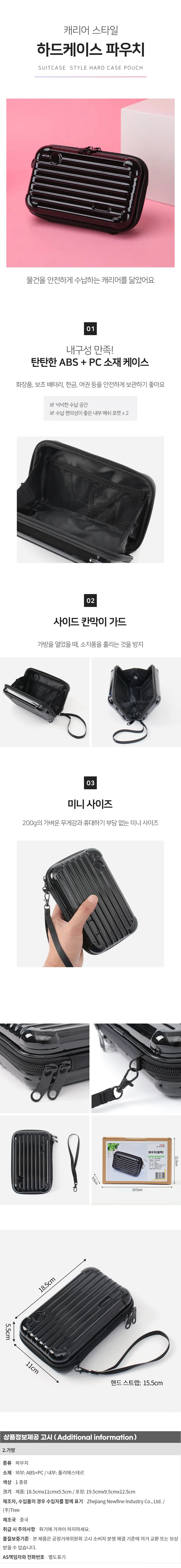 하드케이스 파우치 블랙 미니캐리어파우치 충전기 가방속가방 상세1
