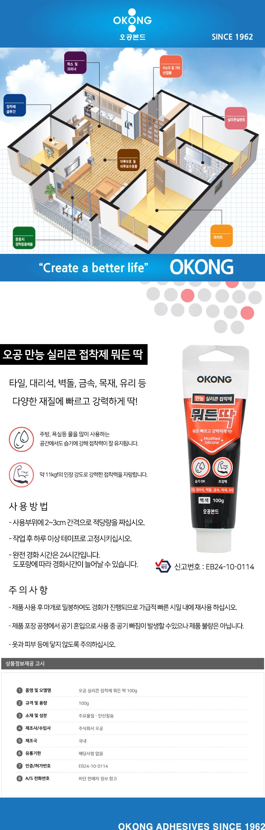 실리콘 접착제 만능 보수 수리용 DIY 접착제 100g 상세2