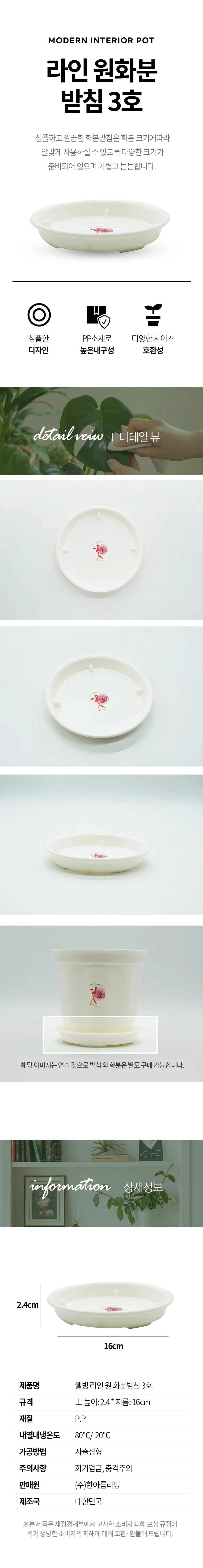 라인원 화분받침 3호 16x2.4cm 고정식 원형 물받이 물받침 상세2