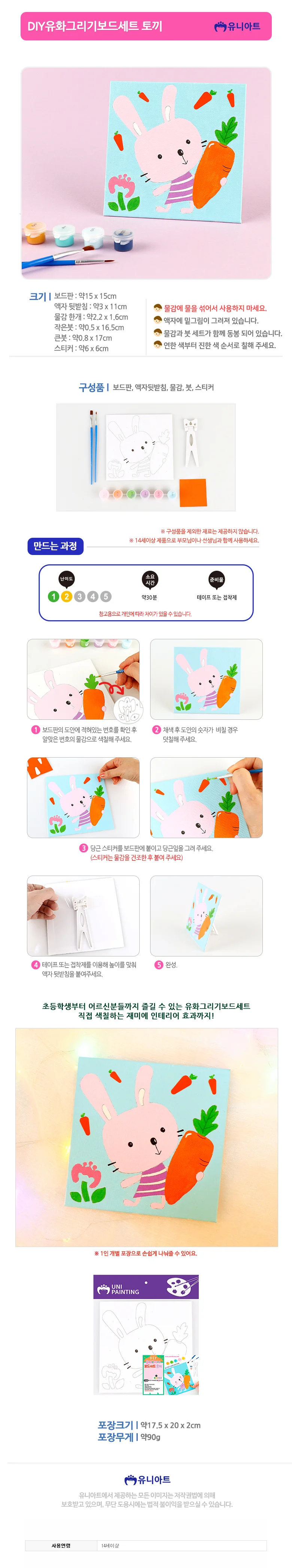 유화그림그리기 DIY유화그리기 유화그리기보드세트 토끼 1개 상세1
