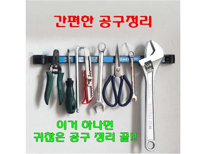 24인치 (66cm) 자석공구걸이 마그네틱바 상세4