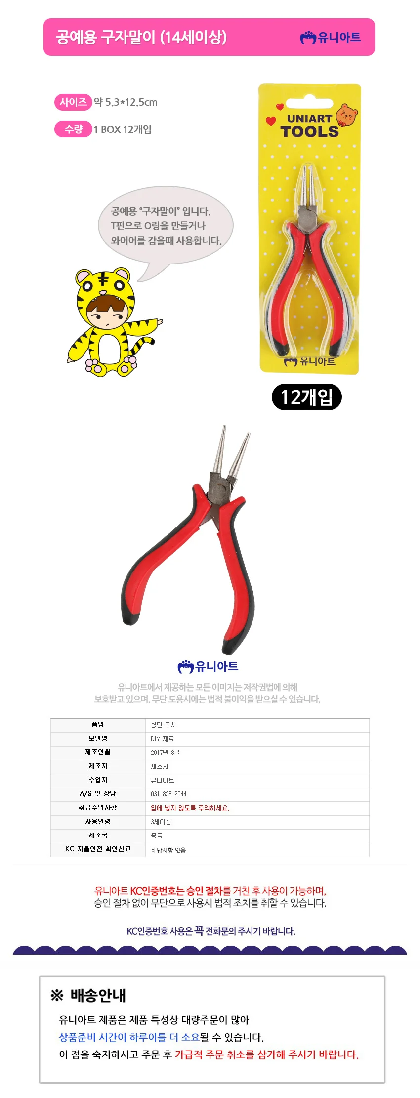 공예용 구자말 O링집게 써지컬스틸집게 구자말이니퍼 상세1