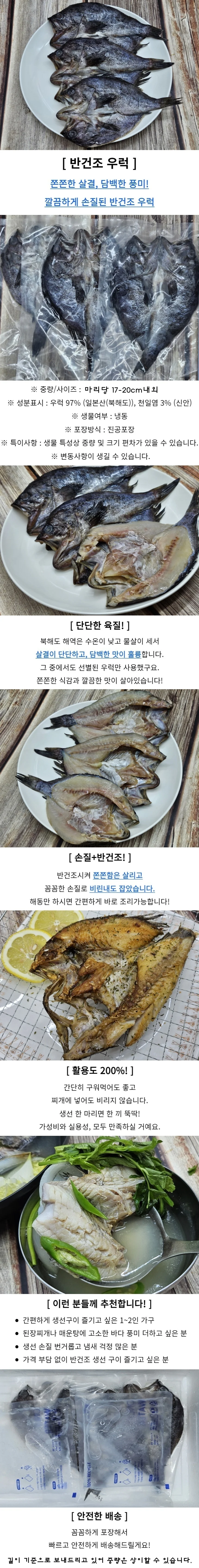반건조 우럭 9미 우럭구이 다이어트생선 상세1