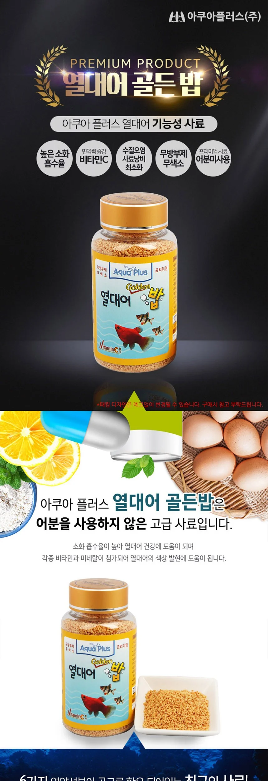열대어 골든밥 65g 관상어 고급사료 상세2