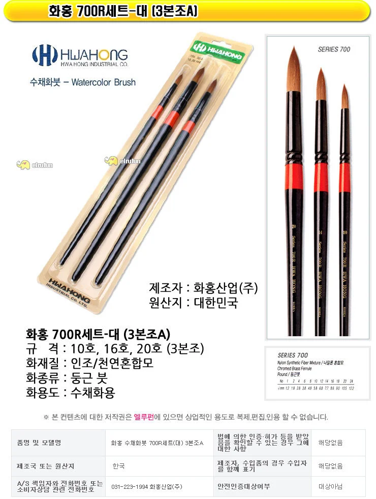700R세트-대 (3본조A) 워터칼라브러쉬 미술재료 아트재료 상세1