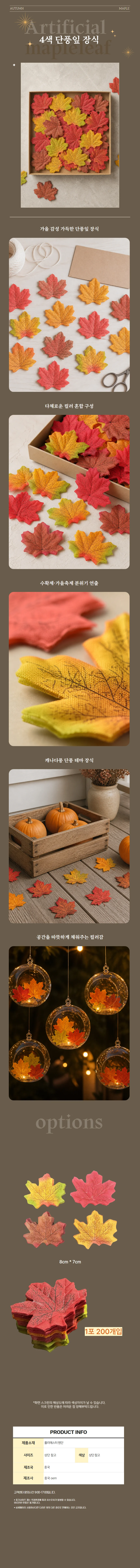 단풍잎 조화 4색 가을 소품 크리스마스 인테리어 장식 상세1