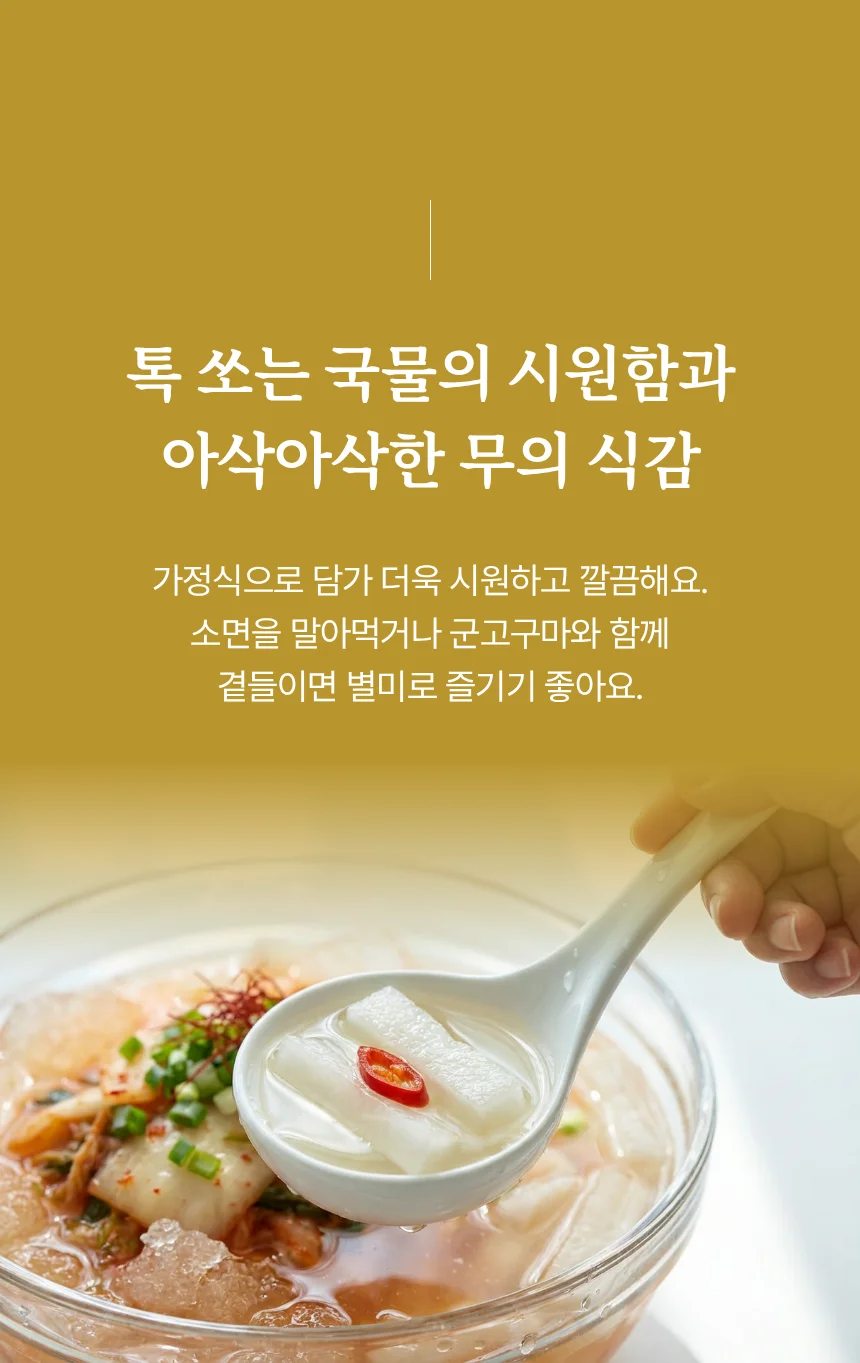 국물 남긴 사람 0명 아삭아삭 동치미 2kg 상세5