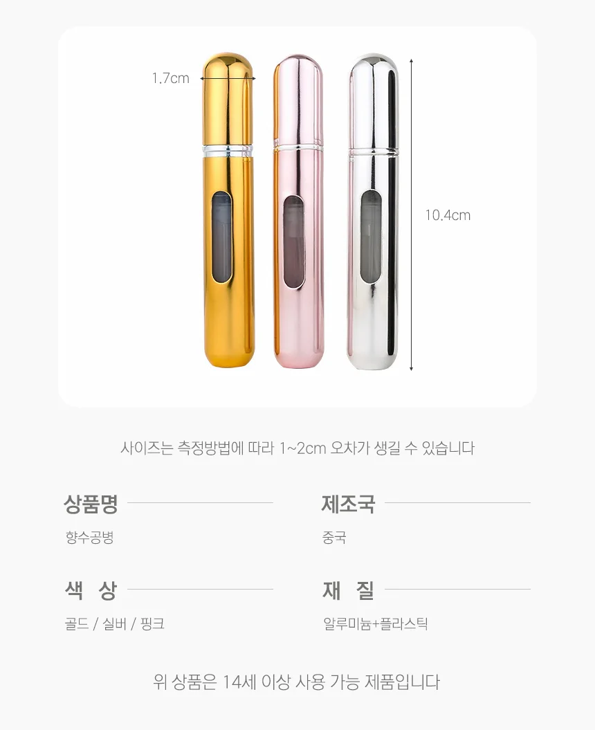 휴대용 향수통 향수 미스트 펌프 리필 공병 케이스 상세2