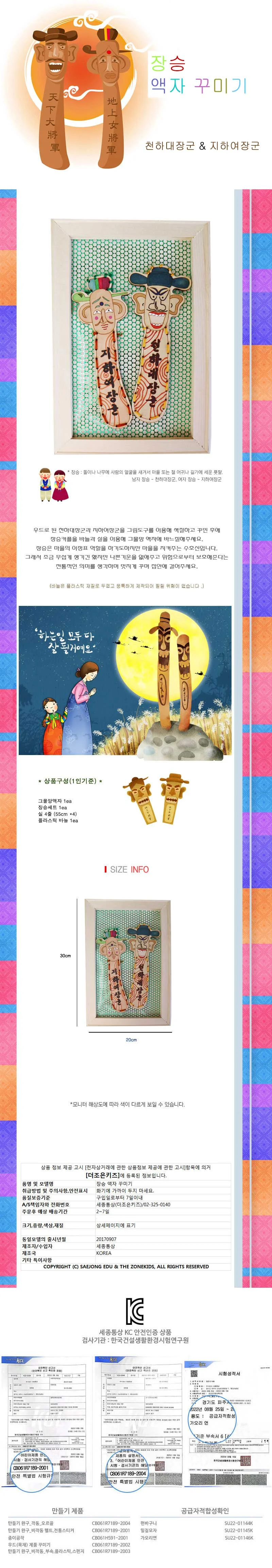 전통 장승 액자 꾸미기(5명용) 상세1