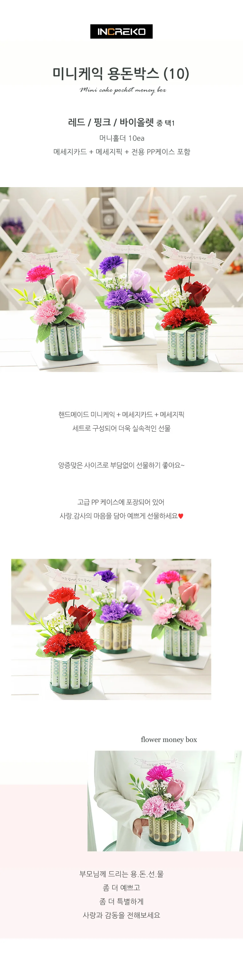 미니케익 용돈박스10 핑크 어버이날 용돈케이크 선물 용돈박스 상세2