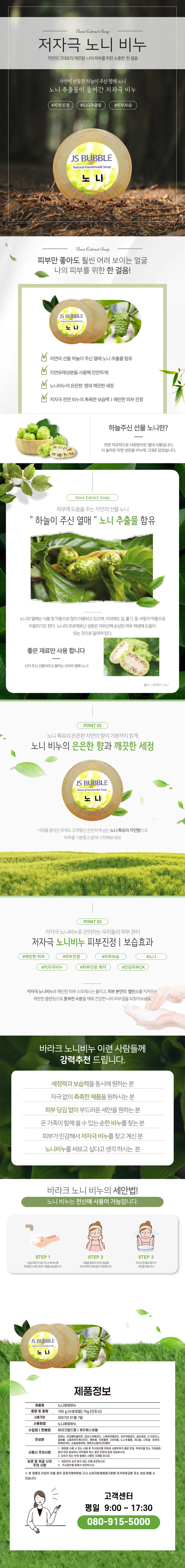 노니비누 5+1 상세1