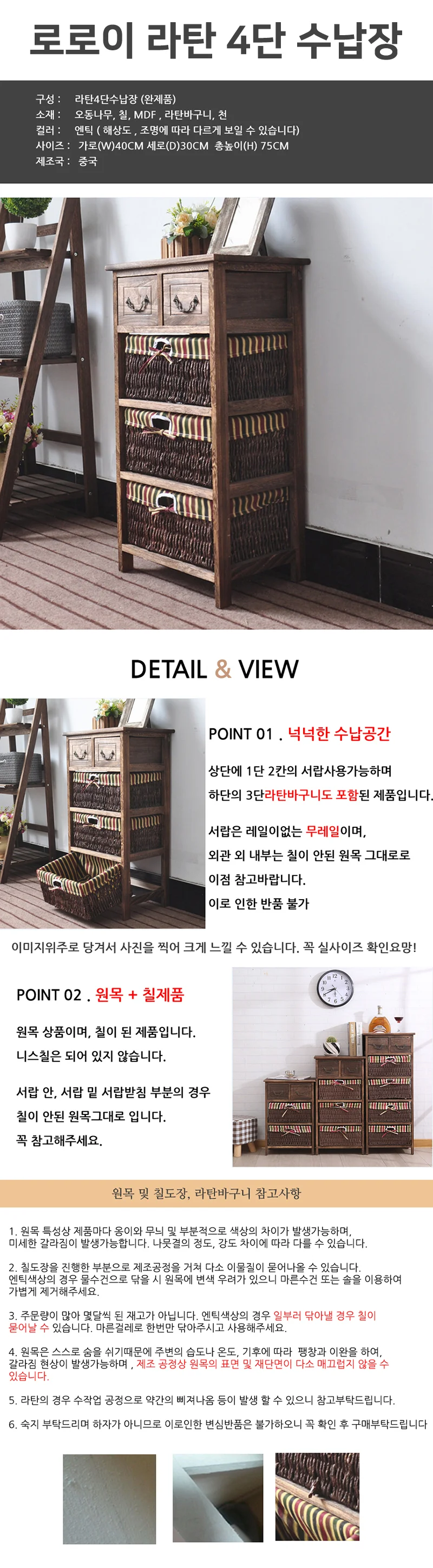 가정용 엔틱 카페 인테리어 라탄 4단 수납장 정리함 상세1