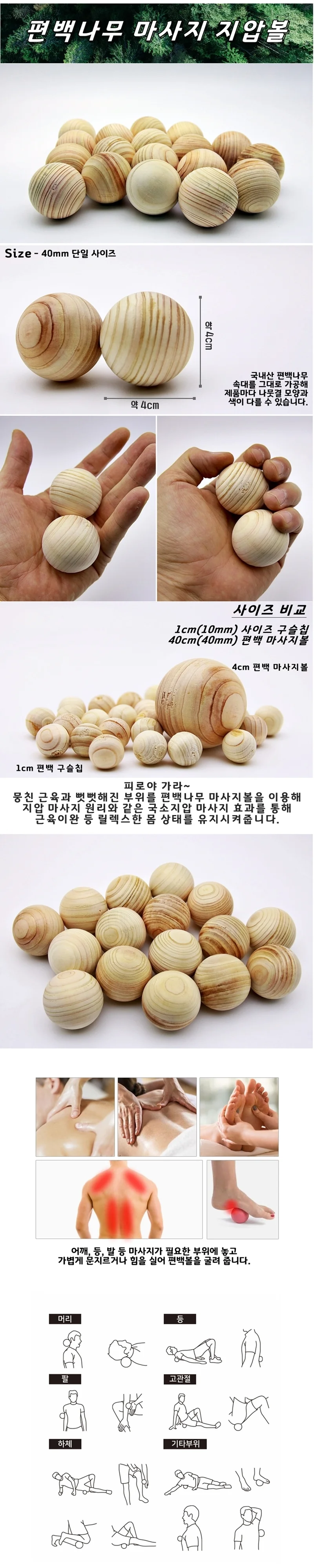 지압 셀프 편백 나무 볼 마사지 휴대용 상세1