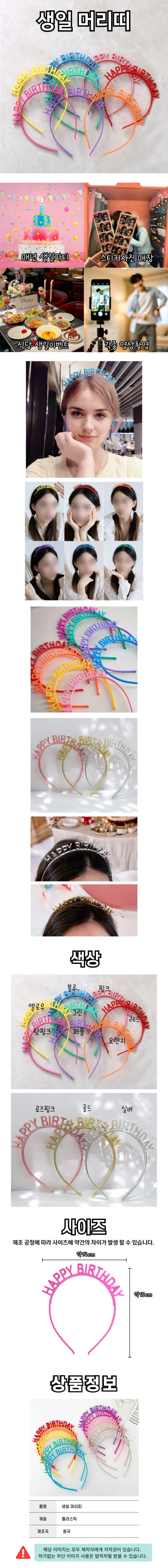 생일 축하 머리띠 왕관 파티 소품 생일파티용품 상세3