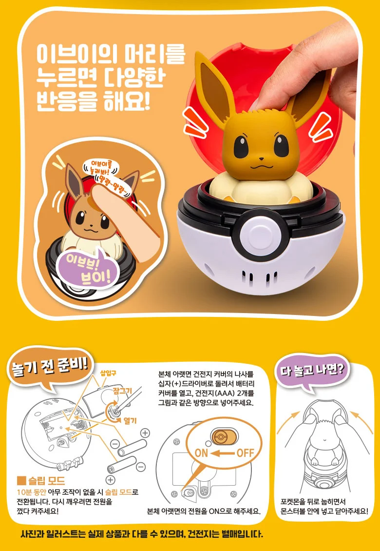포켓몬스터 말랑콕콕 몬스터볼 브이 피규어 장난감 상세4
