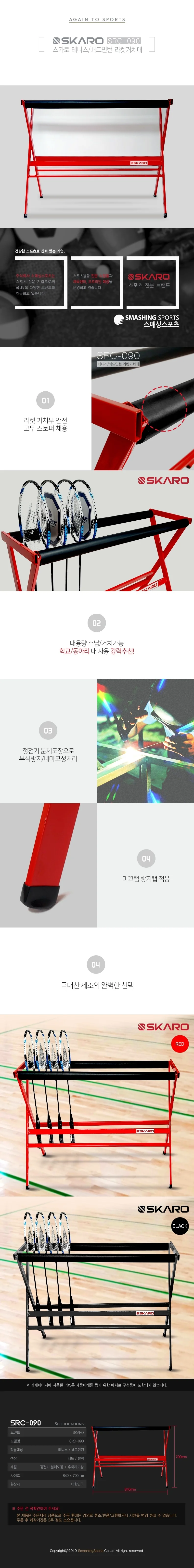 스카로 배드민턴 라켓 거치대 테니스 라켓 정리대 상세3