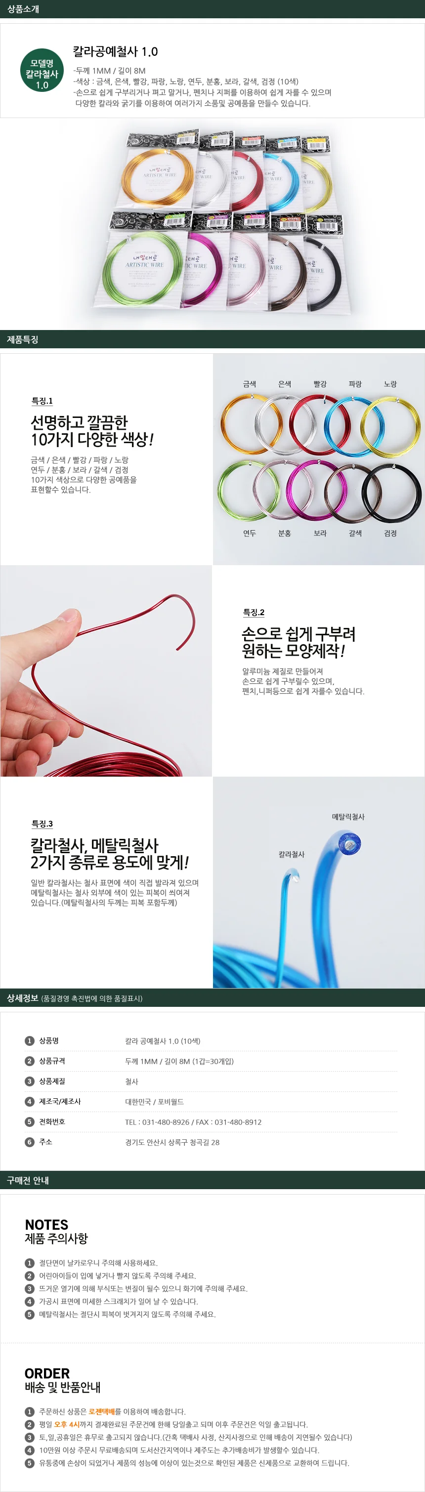 칼라공예철사 1.0 노랑 공예용철사 원예철사 상세1