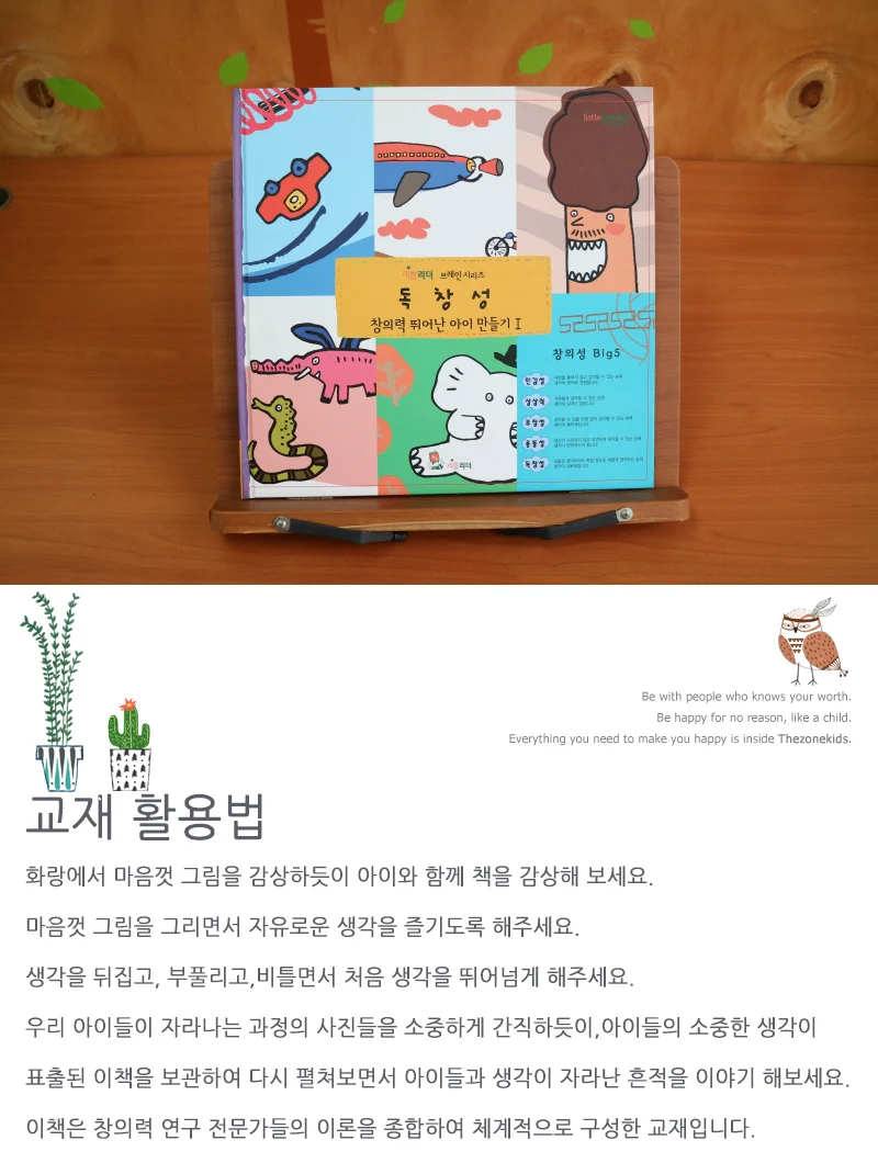 리틀리더 창의력 미술교재 리틀리더 상상력2 상세1