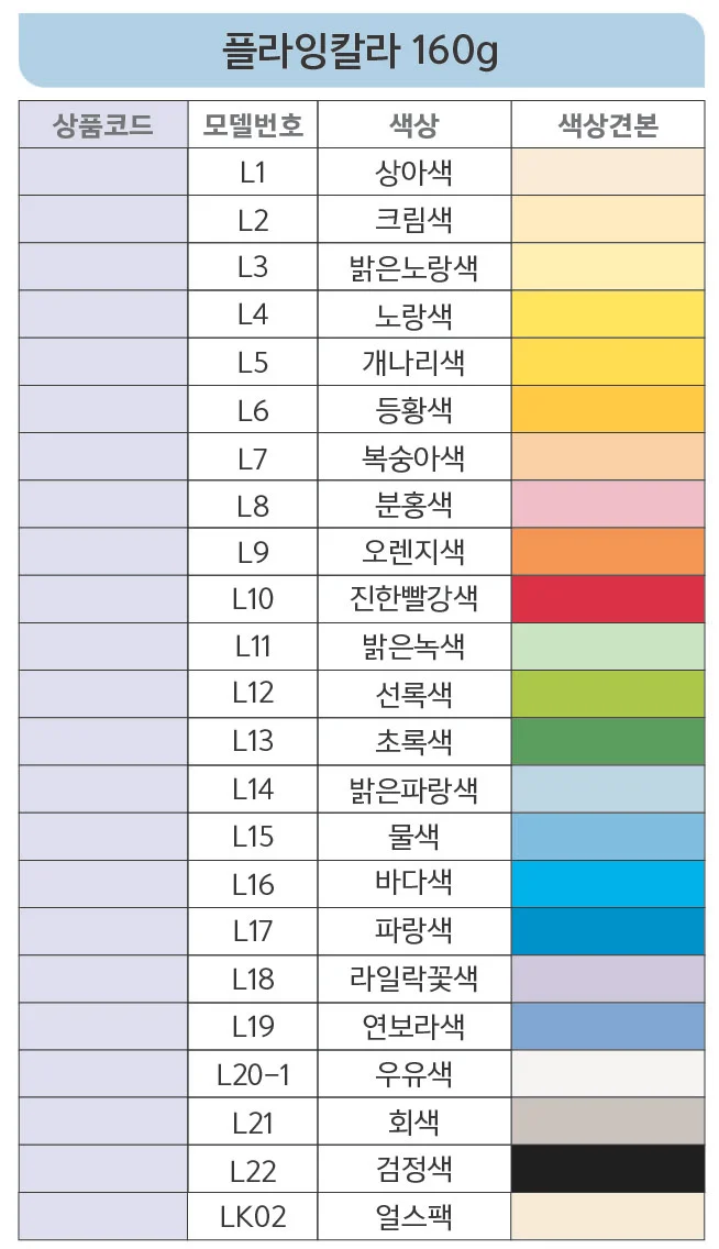 삼원 플라잉칼라 A4 160g L 15매 색지 종이 상세1