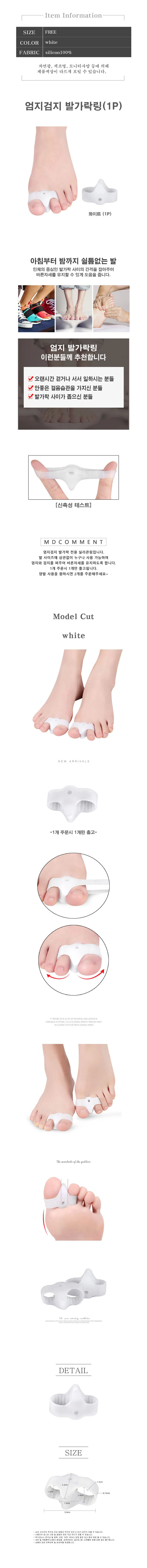 바른 자세 유지 엄지 검지 발가락 사이 실리콘 링 기능성 깔창 굳은살 밴드 보호 보호대 상세1
