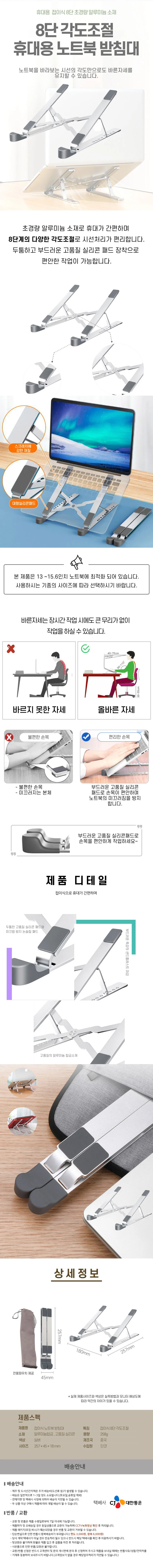 알루미늄 8단 높이조절 접이식 노트북 거치대 받침대 상세1
