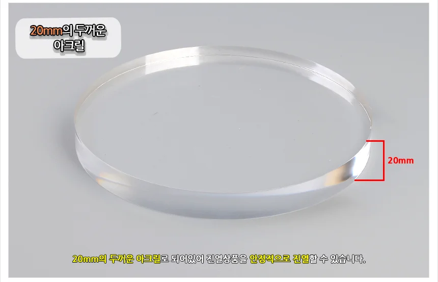아크릴 원형 스테이지 진열대 200mm 상세3