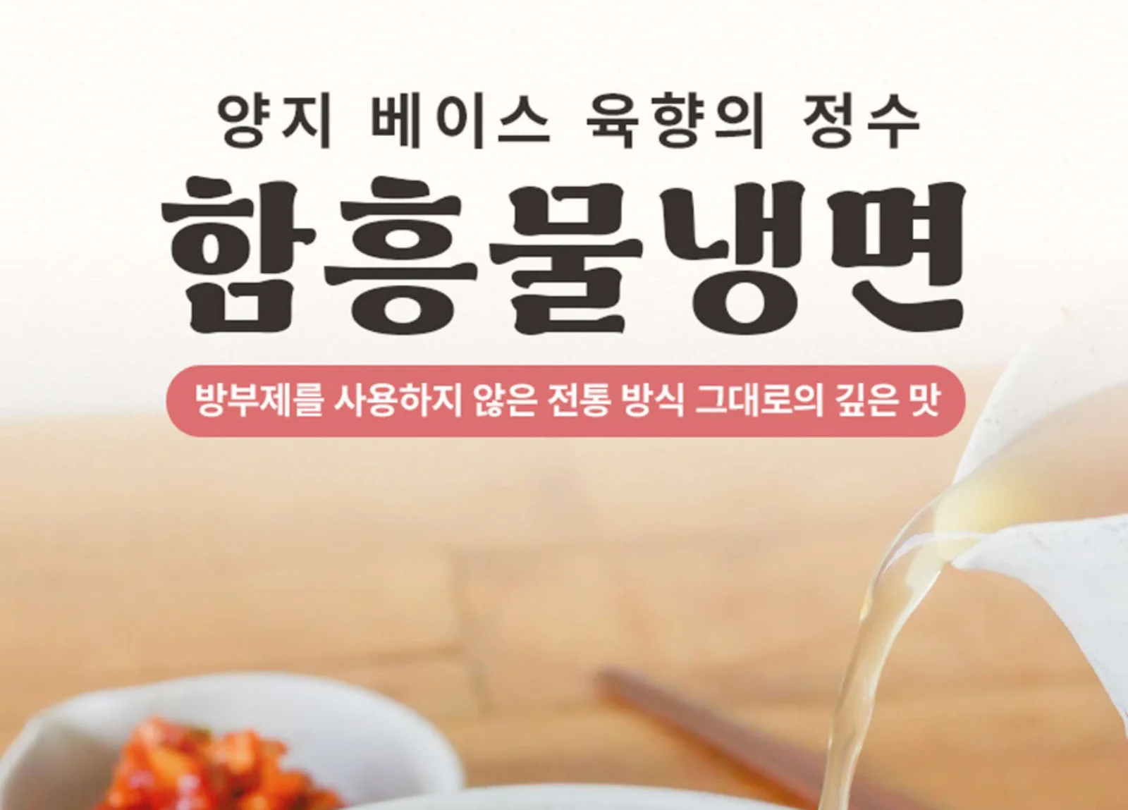 이북 전통 소고기 양지육수 홍현 함흥 물냉면 1000g x 2개 상세1