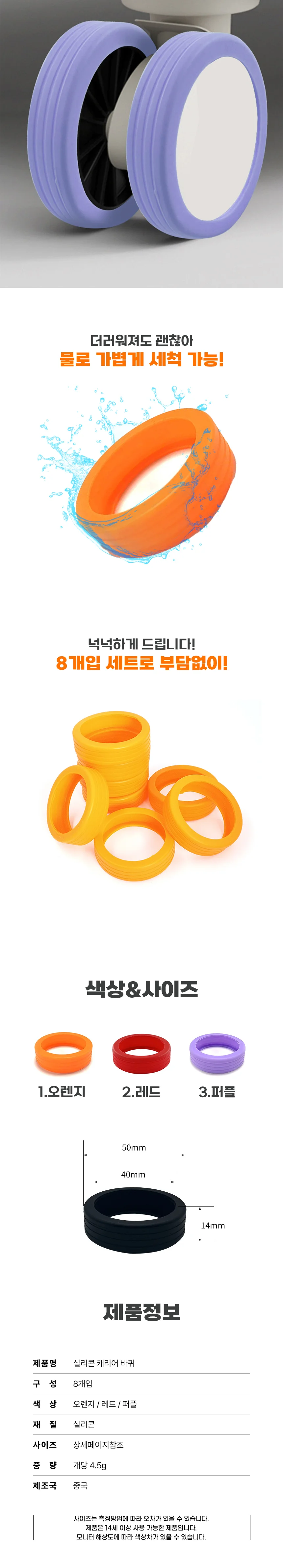 여행용 캐리어 바퀴 소음방지 실리콘 커버 보호 상세3