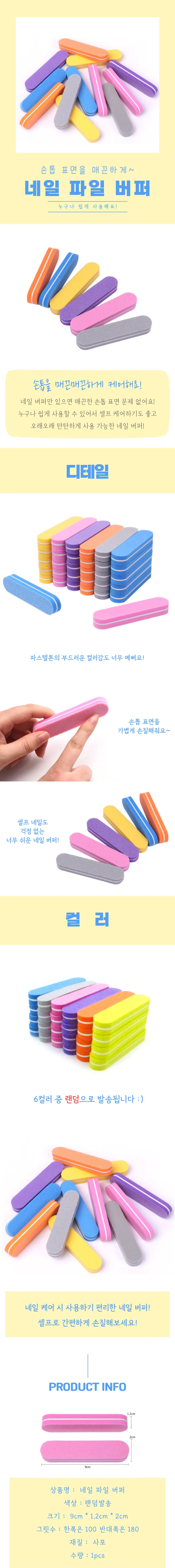 네일 파일 버퍼 상세4