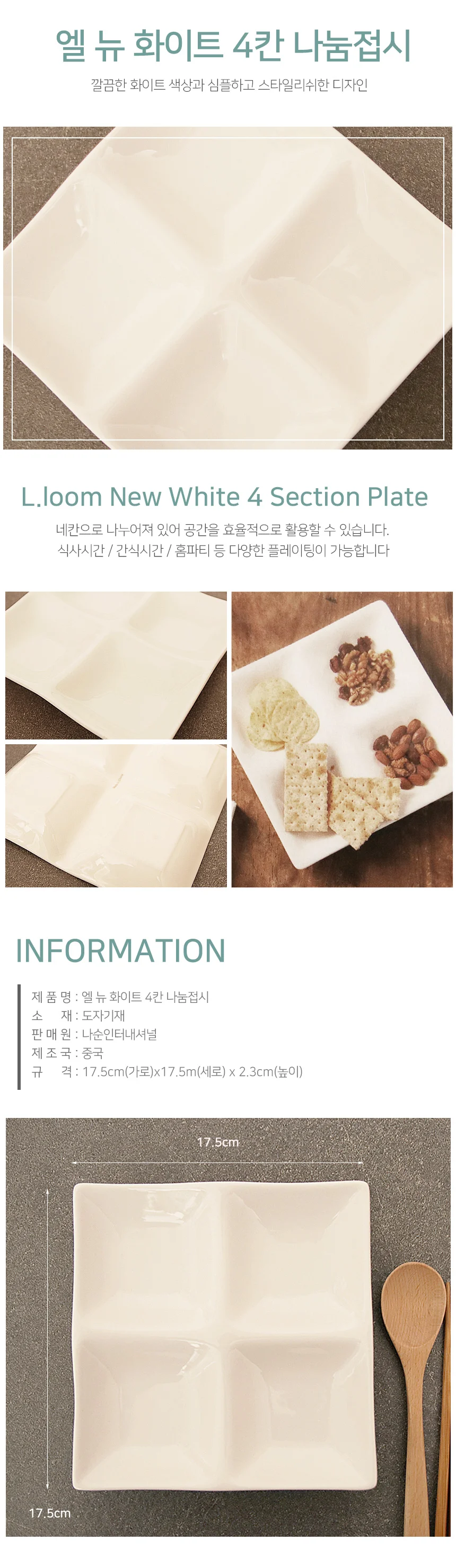 화이트 4칸 나눔접시 상세1