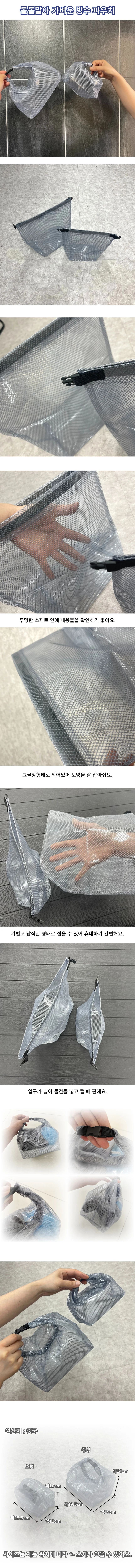 여행용 방수파우치 수영장 세면백 비치백 상세2
